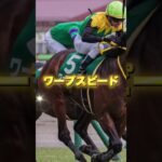 G3ダイヤモンドSの注目馬を3頭紹介＃競馬＃競馬予想＃ヘデントール＃ワープスピード＃シュトルーヴェ