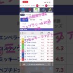 フェブラリーS 2025 予想　キラの競馬予想9