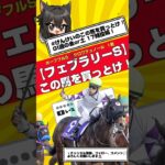 【フェブラリーS】この馬を買っとけ！【競馬予想】#競馬 #競馬予想 #フェブラリーステークス #フェブラリーs #コスタノヴァ #エンペラーワケア