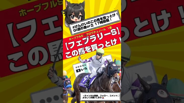 【フェブラリーS】この馬を買っとけ！【競馬予想】#競馬 #競馬予想 #フェブラリーステークス #フェブラリーs #コスタノヴァ #エンペラーワケア