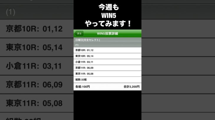 今週もWIN5やってみます！ ‪#競馬 #競馬予想 #予想 #買い目 #win5 #win5予想 #共同通信杯 #京都記念 #北九州短距離ステークス #バレンタインステークス #北山ステークス