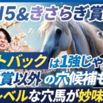 【WIN5＆きさらぎ賞予想】荒れる牝限の1強に疑問!?他レースの穴候補と妙味爆発のハイレベル穴馬