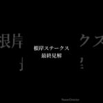 根岸ステークス 最終予想 #競馬 #競馬予想 #根岸ステークス #フリームファクシ #コスタノヴァ #タガノビューティー #shorts