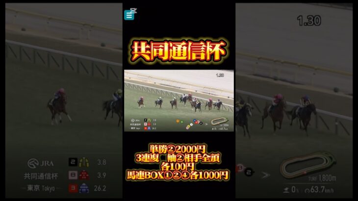 『神回』競馬の部屋！共同通信杯結果発表‼️ #競馬予想動画 #競馬予想 #神回 #shorts