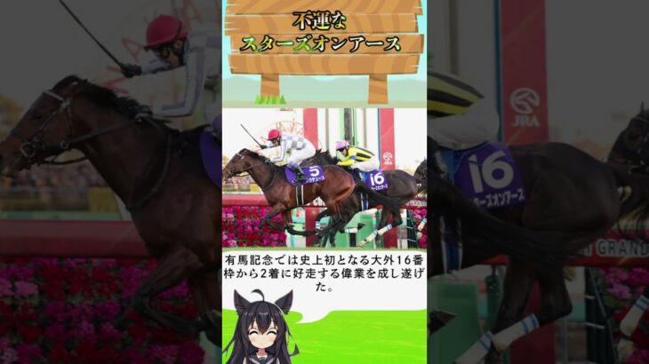 不運なスターズオンアース#競馬 #競馬予想 #馬 #shorts