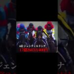 日本競馬歴代獲得賞金ランキング#競馬 #競馬予想 #shorts