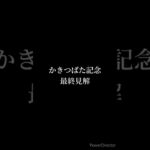 かきつばた記念予想 #競馬 #競馬予想 #かきつばた記念 #名古屋競馬 #エートラックス #サンライズホーク #シャマル #地方競馬予想 #shorts