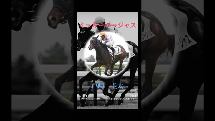 こんばんは!常勝競馬です!#競馬 #競馬予想 #shorts