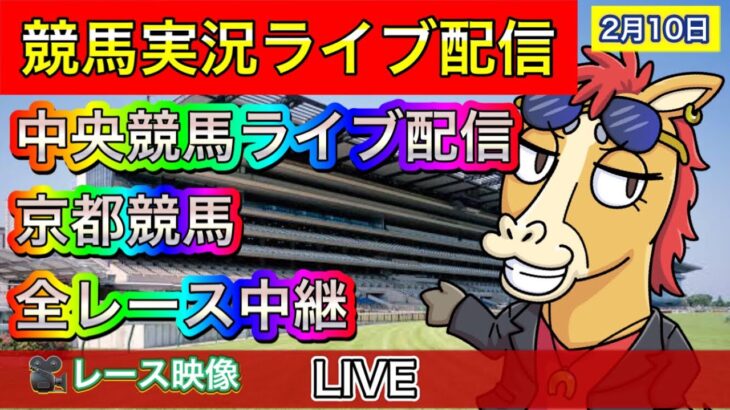 【中央競馬ライブ配信】京都競馬 全レース【パイセンの競馬チャンネル】