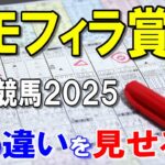 ネモフィラ賞２０２５【大井競馬予想】４歳以上牝馬限定の準重賞レース！？