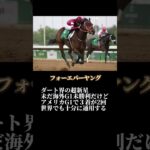 #サウジカップ #競馬 #競馬予想 #フォーエバーヤング #ロマンチックウォリアー