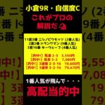 競馬予想のプロの解説～オンラインセミナーより