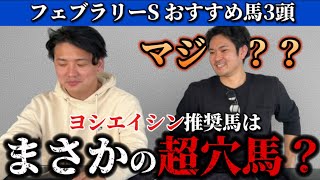 【競馬】フェブラリーステークス予想！まさかの穴馬を狙います。