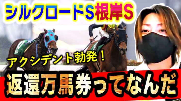 衝撃の返還万馬券？確実な競馬予想＆馬券テクニック