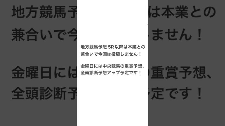 地方競馬予想 ごめんなさい。