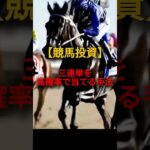 【競馬投資】三連単を高確率で当てる手法