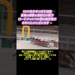 【競馬動画/表彰式】かきつばた記念表彰式✨#競馬 #競馬予想 #ウマジョ #馬券勝負 #馬券的中 #名古屋競馬場 #表彰式 #現地映像 #現地観戦 #パドック #かきつばた記念