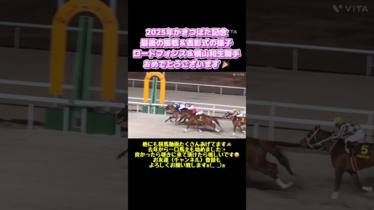 【競馬動画/表彰式】かきつばた記念表彰式✨#競馬 #競馬予想 #ウマジョ #馬券勝負 #馬券的中 #名古屋競馬場 #表彰式 #現地映像 #現地観戦 #パドック #かきつばた記念