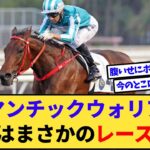 【速報】ロマンチックウォリアー、次走はまさかのレースへw