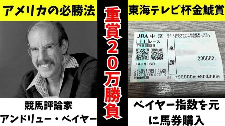 【競馬】アメリカで考案された最強の競馬予想法を使って20万勝負した結果