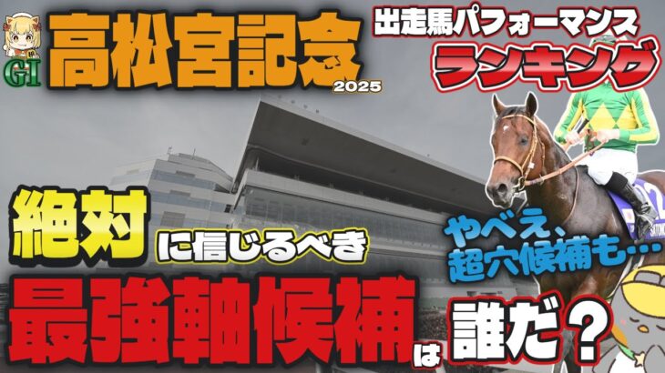 【高松宮記念2025攻略】なぜ、今回ナムラクレアを信用し、相手に穴馬をチョイスすべきなのか!? 【競馬予想】