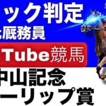 「チューリップ賞2025を完全予想！今年の注目馬とパドックを徹底解説！」