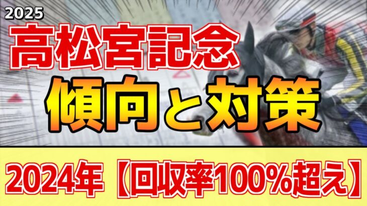 【高松宮記念2025】このレースは”特徴”がある！圧倒的に●●有利！？