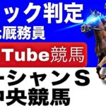 「オーシャンステークス2025を完全予想！今年の注目馬とパドックを徹底解説！」