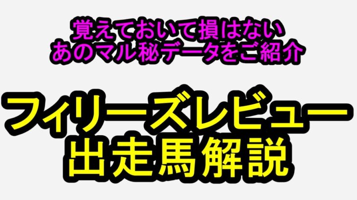 フィリーズレビュー2025！データからあの馬は危険すぎる【競馬予想】