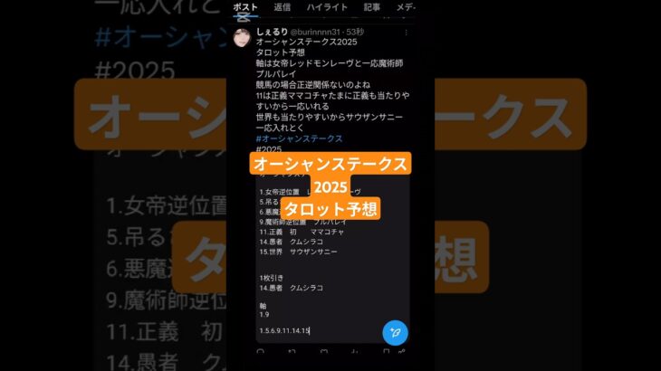 オーシャンステークス2025タロット予想