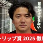 【チューリップ賞2025】【予想】ポイントはポテンシャルと開幕週