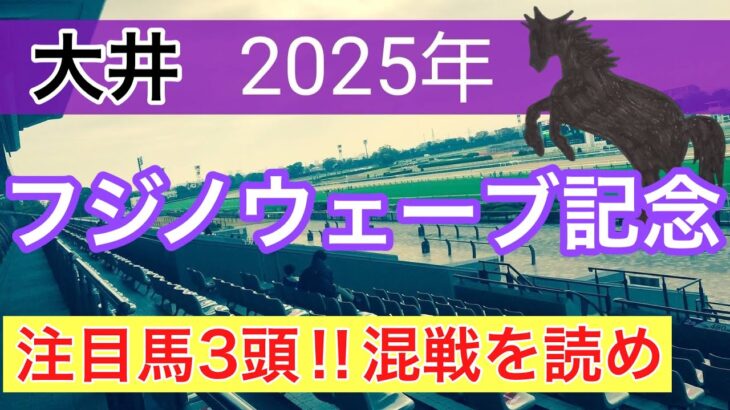 【フジノウェーブ記念2025】蓮の地方競馬予想