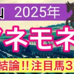 【アネモネステークス2025】蓮の競馬予想