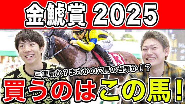 【金鯱賞2025・予想】開幕週の中京は〇〇有利？全員の本命、狙える穴馬を公開！！