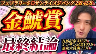 【金鯱賞2025最終結論】このレースはこの馬のためにあると言っても過言ではない‼️本命はこの馬で勝負🫵