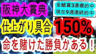 【競馬予想】阪神大賞典2025　本番の天皇賞春を考えずにここだけを全力で勝ちに来る馬がいます！　ショウナンラプンタ　ヴェローチェエラ等