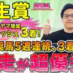 【弥生賞2025 推奨馬】前走内容が超優秀！　先行力も高く末脚もキレる（SPAIA）