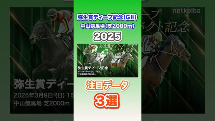 【弥生賞ディープインパクト記念 2025】ずんだもんの本命馬予想 #競馬 #弥生賞ディープインパクト記念 #解説 #競馬予想 #Shorts