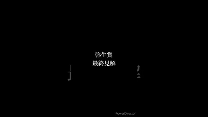 弥生賞ディープインパクト記念2025 最終予想 #競馬 #競馬予想 #弥生賞 #弥生賞ディープインパクト記念 #ヴィンセンシオ #ジュタ #ファウストラーゼン #ミュージアムマイル #shorts