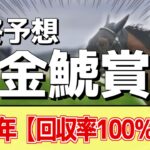 【金鯱賞2025】追い切りから買いたい1頭！明らかに前走以上！？