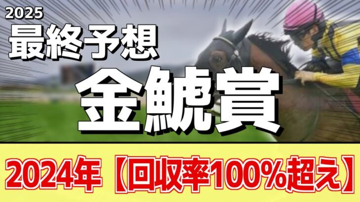 【金鯱賞2025】追い切りから買いたい1頭！明らかに前走以上！？