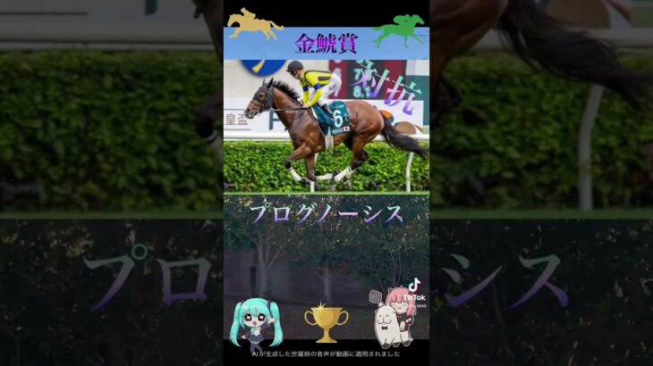 スプリングステークス2025金鯱賞2025競馬予想