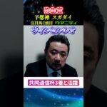 【弥生賞2025】予想神スガダイの注目馬2頭目「ヴィンセンシオ」#弥生賞2025  #弥生賞 #競馬予想