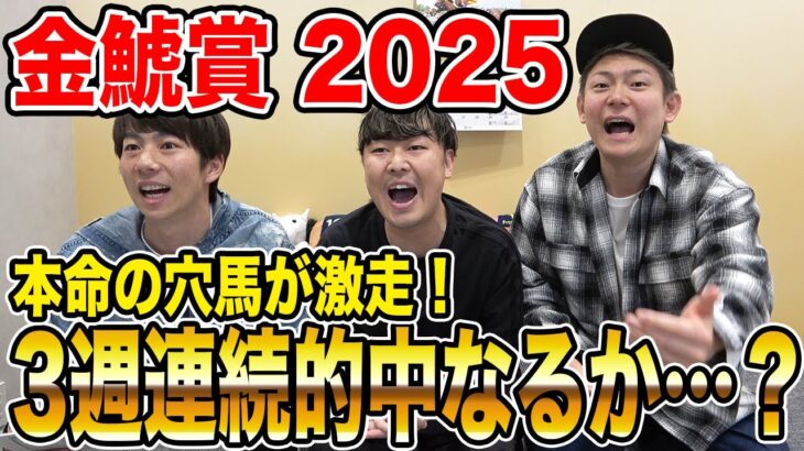 【金鯱賞2025】本命推奨馬が2着・3着に激走！果たして気になる馬券は如何に…！？