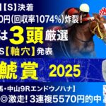 【金鯱賞2025予想】3連覇を目指すプログノーシス参戦！塾長の判断はいかに？[必勝！岡井塾]