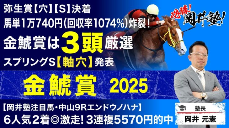 【金鯱賞2025予想】3連覇を目指すプログノーシス参戦！塾長の判断はいかに？[必勝！岡井塾]