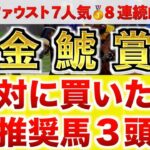 【金鯱賞2025】デシエルト過去最高のデキ？プロが全頭診断から導く絶好の3頭！