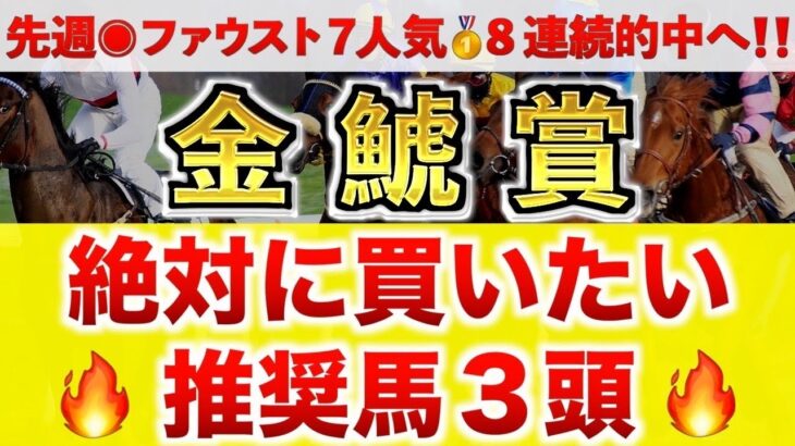 【金鯱賞2025】デシエルト過去最高のデキ？プロが全頭診断から導く絶好の3頭！