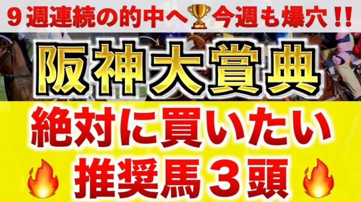 【阪神大賞典2025】ヴェローチェエラ過去最高のデキ？プロが全頭診断から導く絶好の3頭！