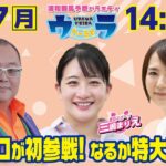 2025年3月17日（月）浦和競馬予想バラエティ【ウラわーるど】14時25分配信スタート！